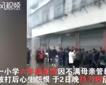 经历了什么?小学生持刀弑母是怎么回事 网友:是有多恨能杀死最亲的人