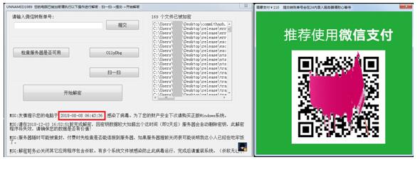 小心了!微信支付宝勒索病毒来了 遇到这样的二维码千万别扫