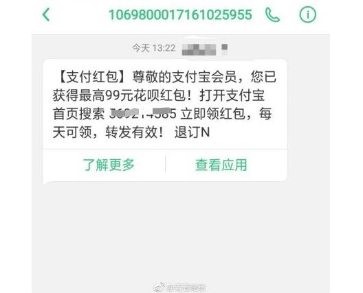 你遇到了没?支付宝红包短信