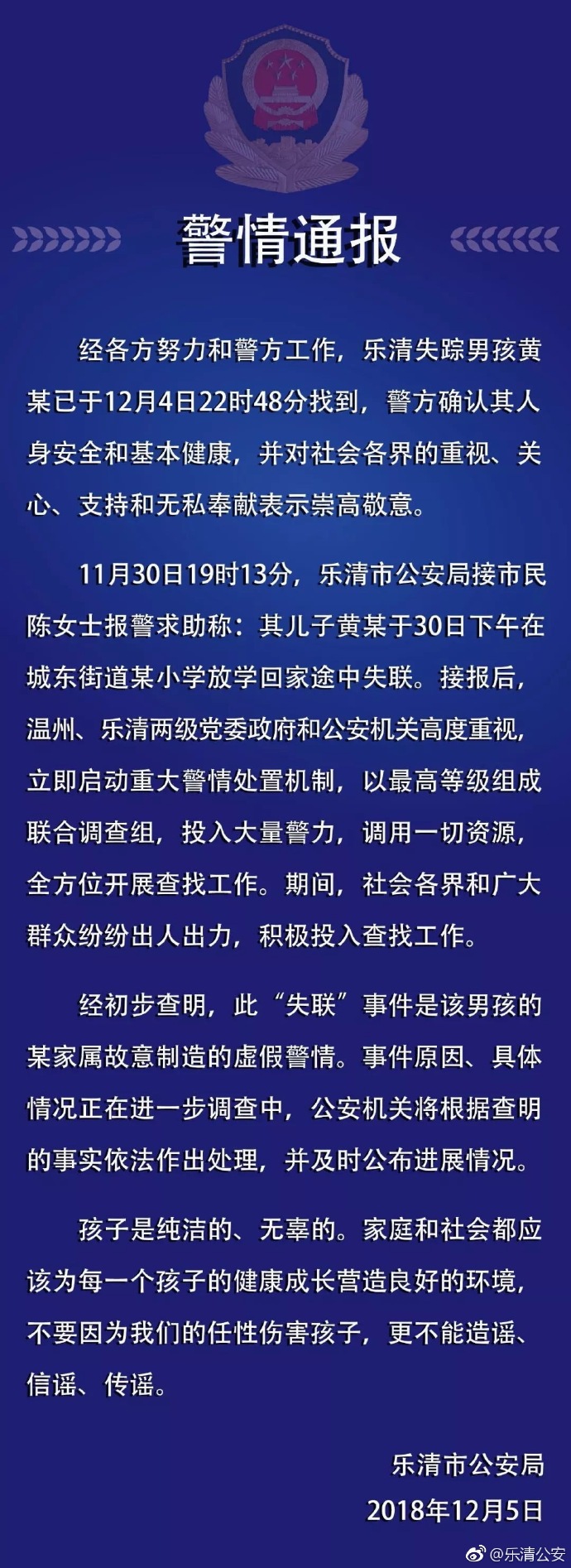 大反转?温州男孩已找到 