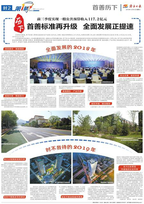 历下首善标准再升级 全面发展正提速
