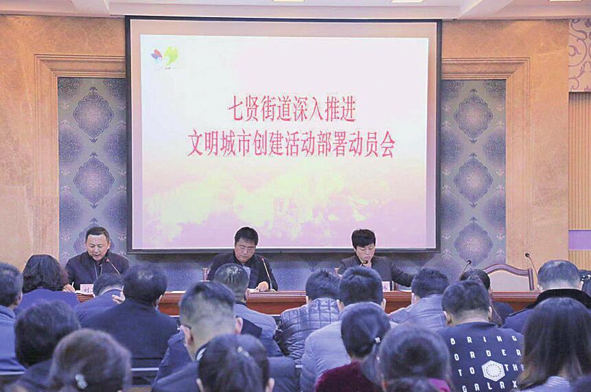 创城走心用心 七贤开足马力