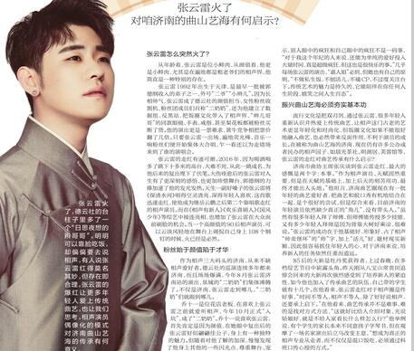 张云雷怎么突然火了?偶像派相声演员了解一下