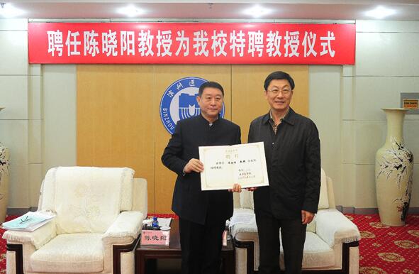 著名生命伦理学专家陈晓阳教授受聘滨州医学院特聘教授