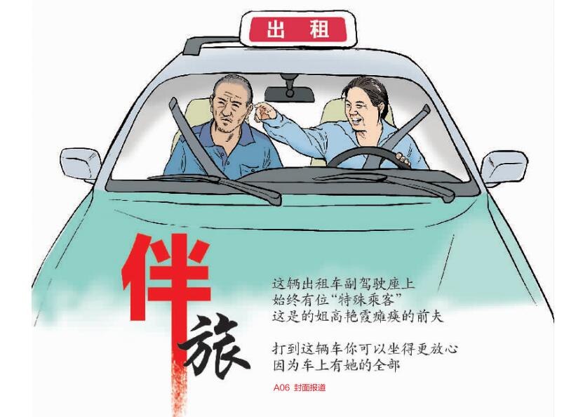 济南的姐高艳霞：“这是我老伴，他生病了，我每天拉着他跑出租……”