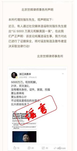 刘强东律师辟谣 否认以5000万美金与被性侵女