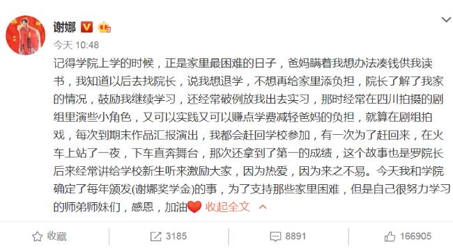 谢娜成立奖学金 学生时代家境贫寒谢娜爸妈凑钱供读书