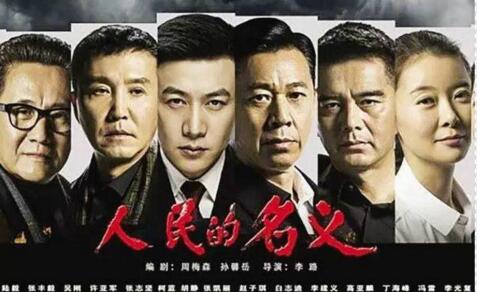 背锅了?人民的名义抄袭案一审判了 作家周梅森抄袭不成立