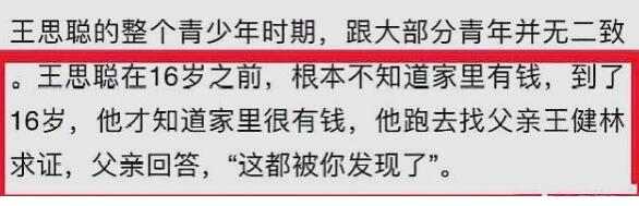 史上最强外号！不知爹富王思聪 雅思分数是9 自称很努力否认买文凭