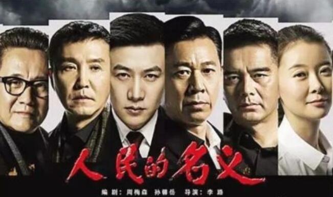 经典终将归还给正义?人民的名义抄袭案一审宣判:不构成抄袭 驳回诉讼