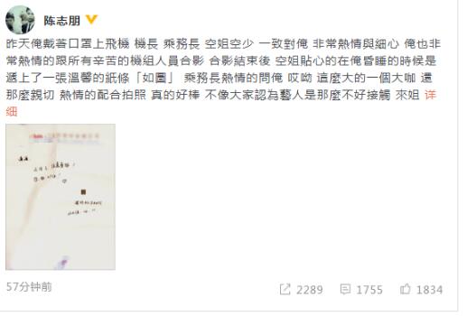 遇到假粉丝！陈志朋认成薛之谦 空姐留给自己纸条：谦谦你好nice!