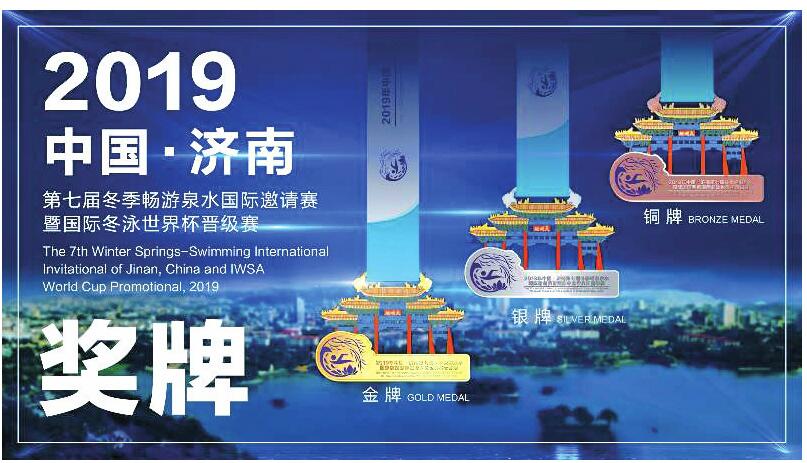 第七届冬季畅游泉水国际邀请赛下月举行 比赛