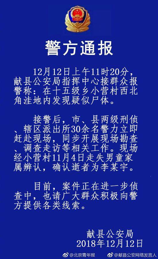[线索征集]男孩走失38天身亡经历了什么?小营村西北角洼地发现尸体