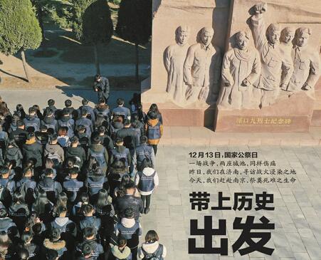 200名大学生代表参与“山河见证”国家公祭寻访活动启动仪式