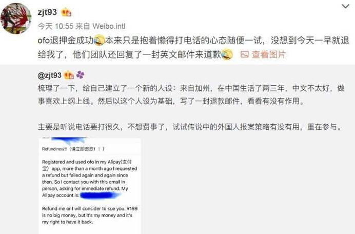 终于可以退了?ofo如何秒退押金 网友:假装外国