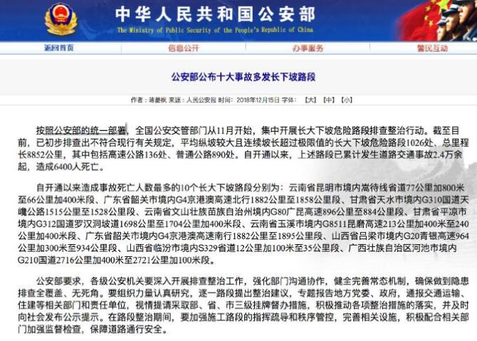 公安部公布十大事故多发长下坡路段 哪些路段
