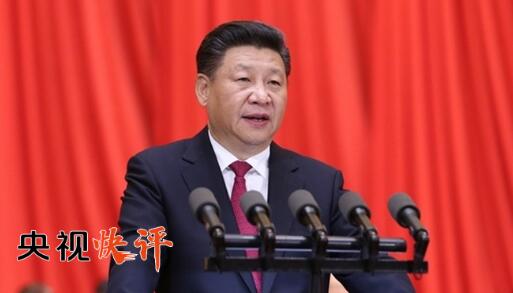 【央视快评】坚定不移在强国之路上走下去