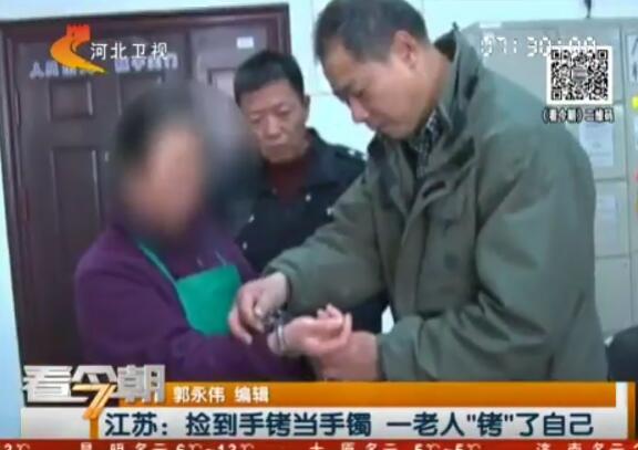 大金链子已到货？捡到手铐当手镯戴 这个大妈太皮了