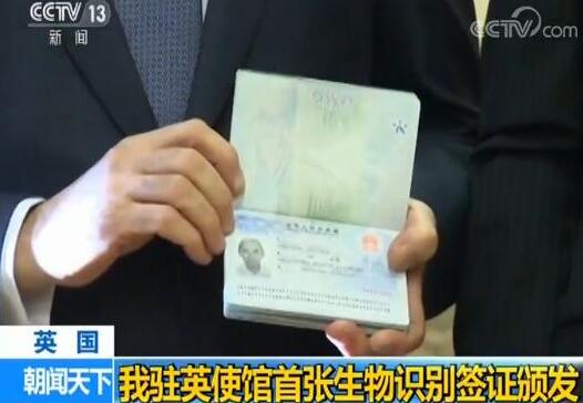 什么鬼？首张生物识别签证 完善对申签人员个人信息采集的一种技术