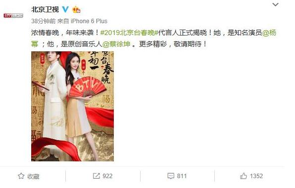 这是什么神仙组合?北京春晚代言人竟是他们 杨幂蔡徐坤