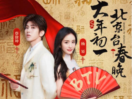 这是什么神仙组合?北京春晚代言人竟是他们 杨幂蔡徐坤