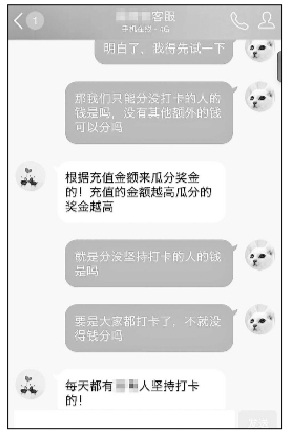 天上掉馅饼你怎么就信了?早起打卡分钱 做完这件事你可能会哭……