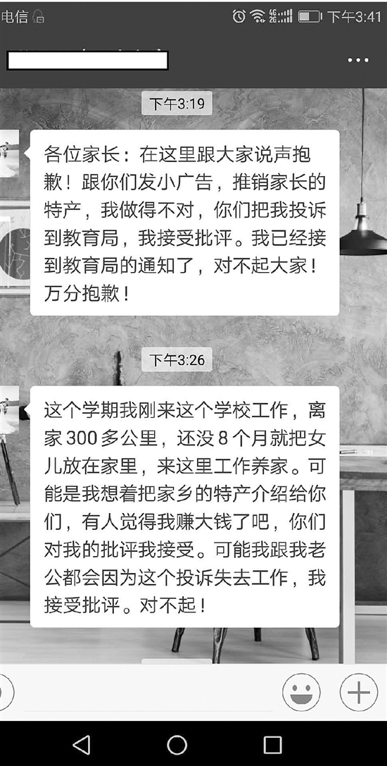 杭州一班主任向家长推销土特产 被举报差点丢工作 