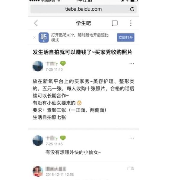 私人订制?19元买女性生活照真相！女网友发现
