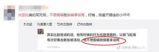 终于真相了?炎亚纶倒拿话筒是怎么回事?