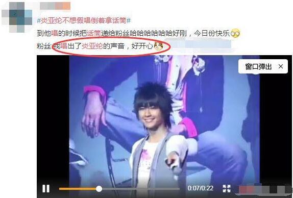 终于真相了?炎亚纶倒拿话筒是怎么回事?