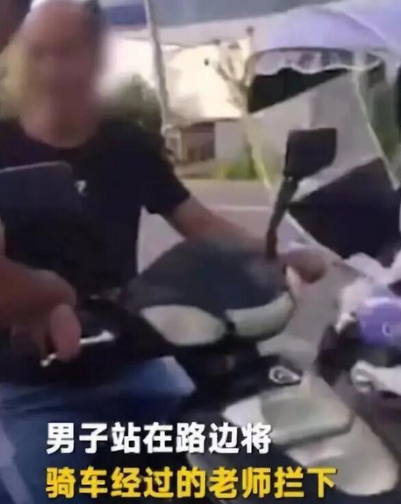 现场画面曝光!拦路扇老师耳光是怎么回事 以前咋削我还记得?