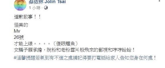 还需等待！蔡依林发文道歉 《怪美》MV究竟为什么会延期？