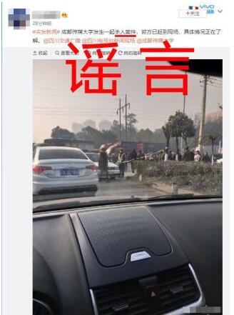 成都传媒辟谣杀人 网民“看图说话”杜撰杀人案件被蜀黍教育
