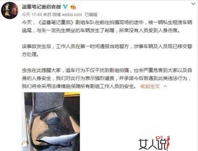 太疯狂了！朱一龙车被追尾故意的?剧组车队被一辆私生租赁车辆剐蹭