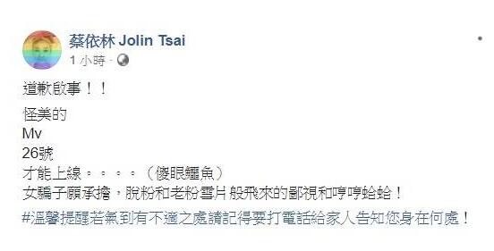 突发道歉启事？蔡依林发文道歉很可怜 MV将无法如期曝光令粉丝崩溃