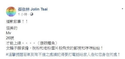蔡依林发文道歉真相是什么?蔡依林新单曲《怪美》什么时候上线?