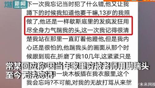 有仇报仇有怨报怨?拦路扇老师耳光真相 男子为13岁的自己讨回公道