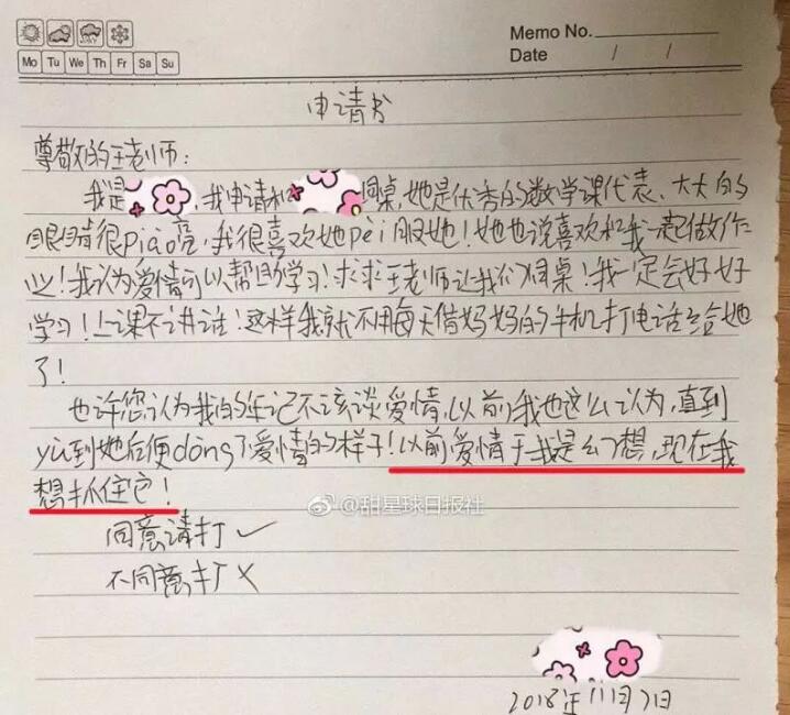 现实版追光者?学生换座抓住爱情是怎么回事?真相曝光令人哭笑不得