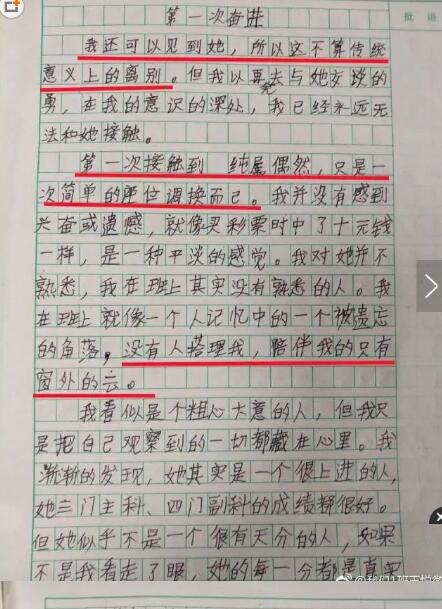 爱情就像龙卷风?学生换座抓住爱情真相曝光