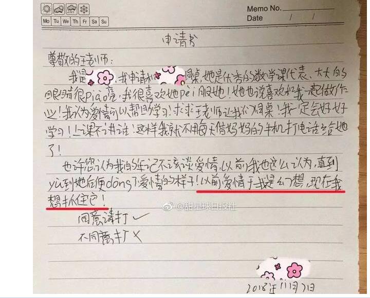 好嗨哦!学生换座抓住爱情怎么回事?老师竟同意奇葩申请回复亮了