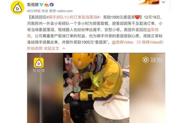 小哥当场落泪!骑手排队订单取消 排队一小时全白忙