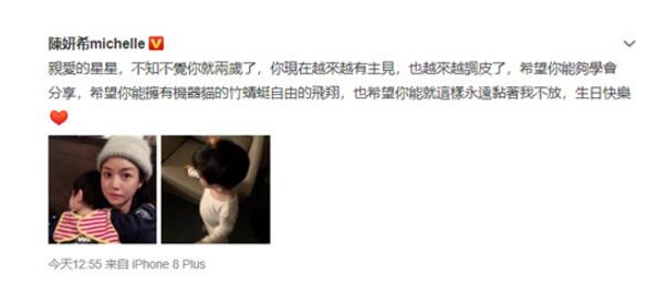 小星星长这么大了?陈妍希为儿子庆生 网友喊话:要听妈妈的话哦!