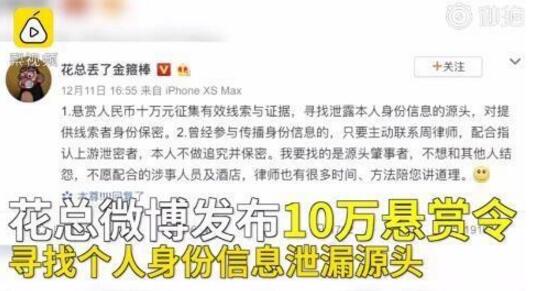 这就是真相!泄露花总信息致歉是怎么回事?背后原因及详情始末曝光