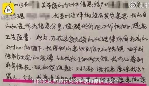 这就是真相!泄露花总信息致歉是怎么回事?背后原因及详情始末曝光