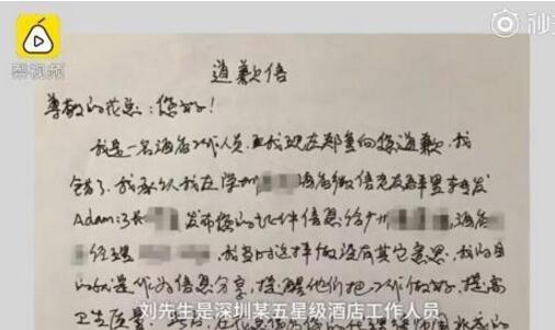 这就是真相!泄露花总信息致歉是怎么回事?背后原因及详情始末曝光