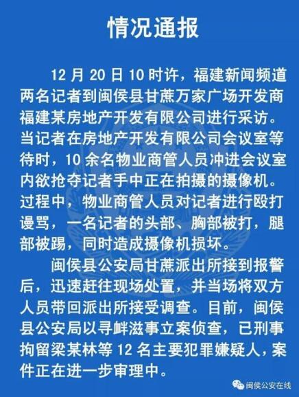 这就是真相!福建记者采访被打是怎么回事?背后原因及详情始末令人气愤