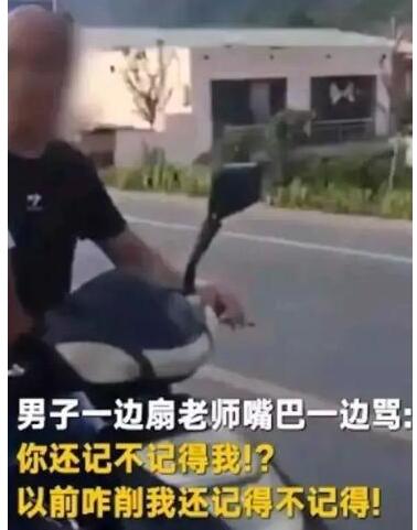 20年前到底发生了什么?村民保打老师男子 事件发生于五个月前
