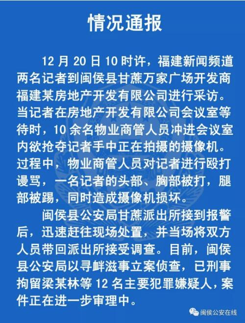 可恶!福建记者采访被打 开发商物业商管人员抢夺摄像机还打人
