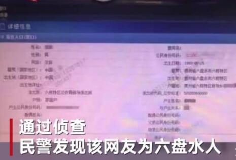 不积口德！男子辱骂牺牲民警被抓 调查背景曾因抢劫获刑