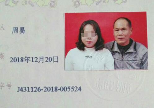 周远新生 “新疆版聂树斌案”主角结婚